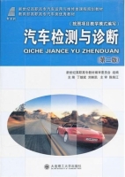 汽车检测与诊断 第二版 课后答案 (丁继斌 刘映凯)