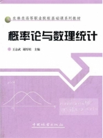 概率论与数理统计 课后答案 (王志武 谢厚桂)