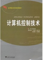 计算机控制技术 课后答案 (庞文尧)