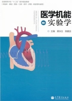 医学机能实验学 课后答案 (龚永生 陈醒言)