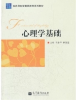 心理学基础 课后答案 (程素萍 林慧莲)
