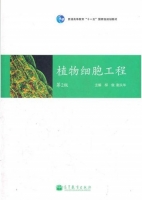 植物细胞工程 第2版 实验报告及答案 (柳俊)
