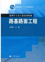 路基路面工程 实验报告及答案) - 封面