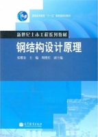 钢结构设计原理 期末试卷及答案) - 封面