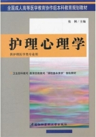 护理心理学 课后答案 (张俐)