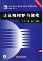 计算机维护与维修 课后答案 (宁玲)