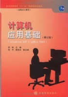 计算机应用基础 修订版 课后答案 (高宇 李畅)