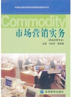 市场营销实务 课后答案 (冯金祥 蔡南珊)