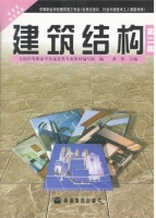 建筑结构 第二版 课后答案 (龚伟)