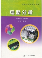 电路分析 期末试卷及答案) - 封面