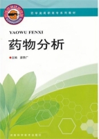 药物分析 课后答案 (梁李广)