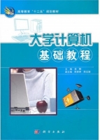 大学计算机基础教程 课后答案 (龚静)