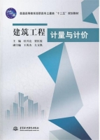 建筑工程计量与计价 课后答案 (杜兴亮 贾红霞)