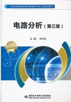 电路分析 第三版 课后答案 (刘志民)