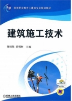 建筑施工技术 课后答案 (谢扬敬 黄明树)