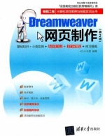 Dreamweaver网页制作 第二版 课后答案 (九州书源)