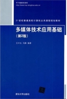 多媒体技术应用基础 第二版 课后答案 (王中生 马静)