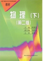 物理 第二版 下册 课后答案 (林理忠)