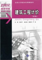 建筑工程计价 第三版 课后答案 (张建平) - 封面