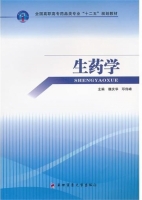 生药学 课后答案 (魏庆华 邓伟峰)