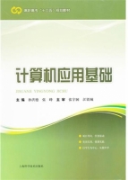 计算机应用基础 课后答案 (孙洪德 张峰)