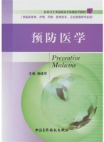 预防医学 课后答案 (杨建军)