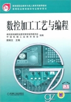 数控加工工艺与编程 课后答案 (裴炳文)