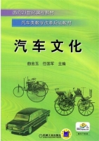 汽车文化 课后答案 (曲金玉 任国军)