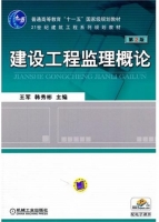 建设工程监理概论 第二版 课后答案 (王军 韩秀彬)