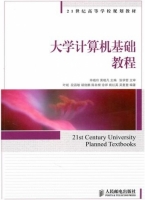 大学计算机基础教程 期末试卷及答案 (毕晓玲 黄晓凡) - 封面
