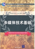 多媒体技术基础 课后答案 (智西湖 雷治军)