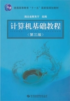 计算机基础教程 第三版 课后答案 (胡金柱 兰顺碧)