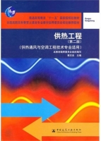供热工程 第二版 期末试卷及答案) - 封面