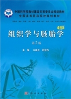 组织学与胚胎学 第二版 课后答案 (白咸勇 谌宏鸣)