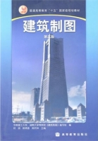 建筑制图 第五版 课后答案 (何斌 陈锦昌) - 封面