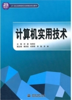 计算机实用技术 课后答案 (刘毅 张贵红)