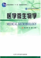 医学微生物学 课后答案 (朱万孚 庄辉)