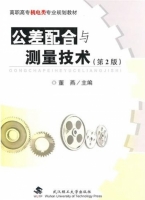 公差配合与测量技术 第二版 课后答案 (董燕)
