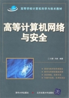 高等计算机网络与安全 期末试卷及答案 (王雷)