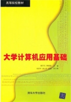 大学计算机应用基础 课后答案 (张学义 杨福建)