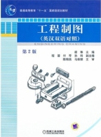 工程制图 英汉双语对照 第二版 课后答案 (陈锦昌 马维银)