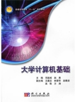 大学计算机基础 期末试卷及答案 (邓超成) - 封面