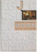 建筑结构 期末试卷及答案 (胡兴福 朱艳) - 封面