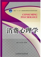 消费心理学 课后答案 (张之峰 张学琴)