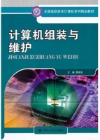 计算机组装与维护 课后答案 (陈桂生)