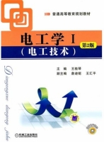电工学I 第二版 课后答案 (王桂琴 王汇平)