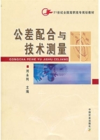 公差配合与技术测量 课后答案 (刘永利)