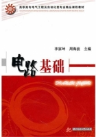 电路基础 课后答案 (李家坤 周海波)