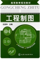 工程制图 课后答案 (王彦华)