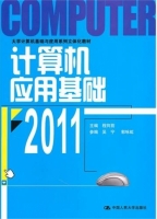 计算机应用基础 课后答案 (吴宁 郭咏虹)